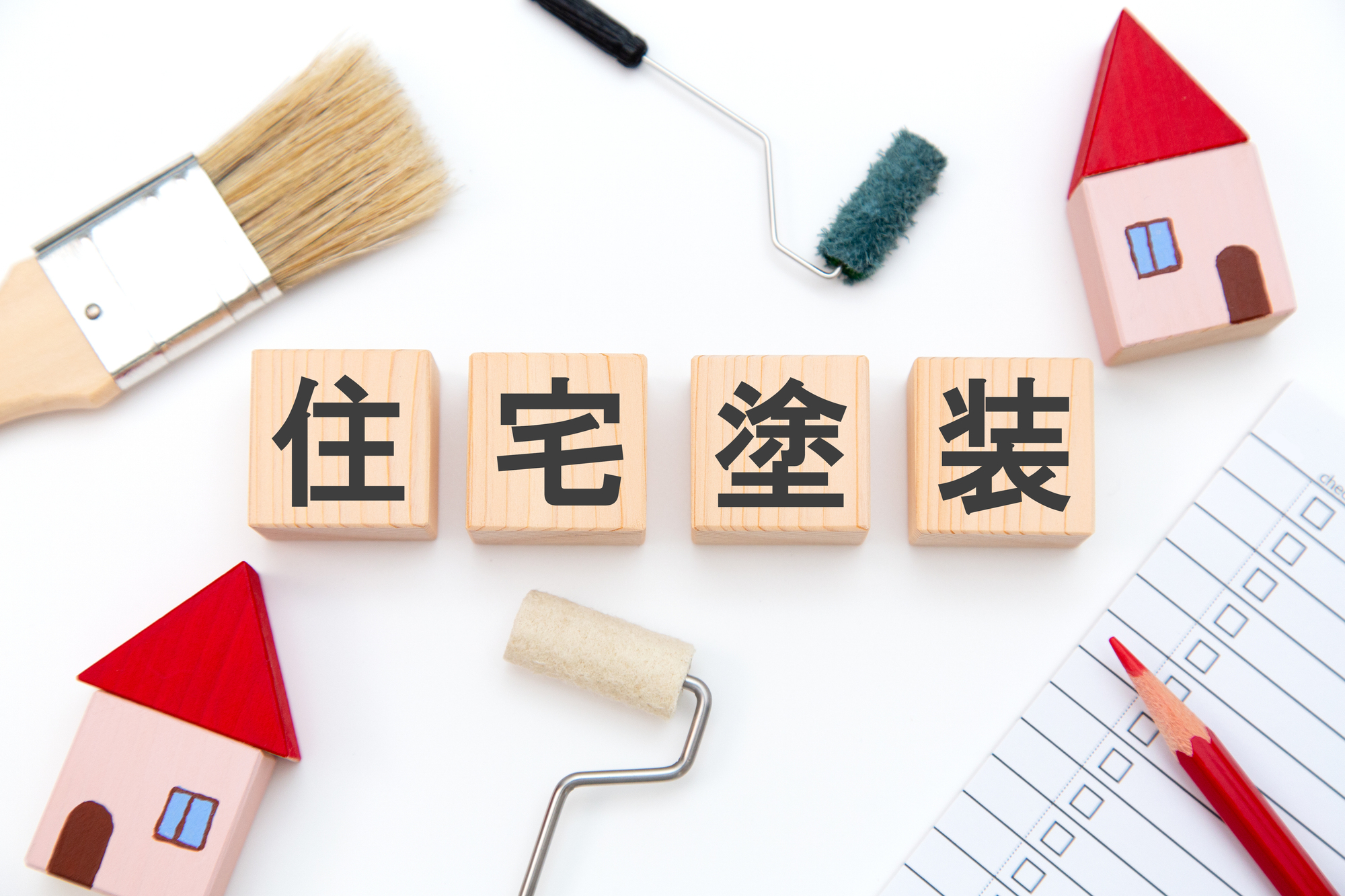 フッ素塗料・シリコン塗料・ラジカル塗料｜厚木市の住宅に最適なのは？